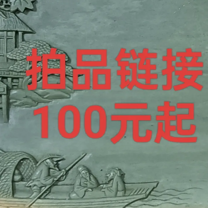 德砚坊端砚直播店拍品链接