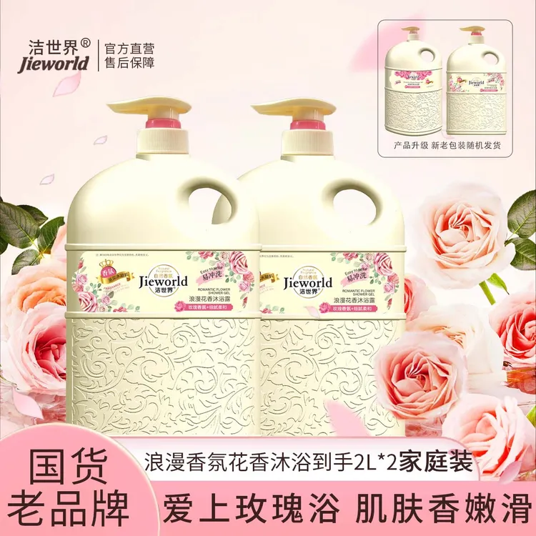 【洁世界】花香香氛沐浴露保湿清爽留香持久润肤美肌大容量家庭装