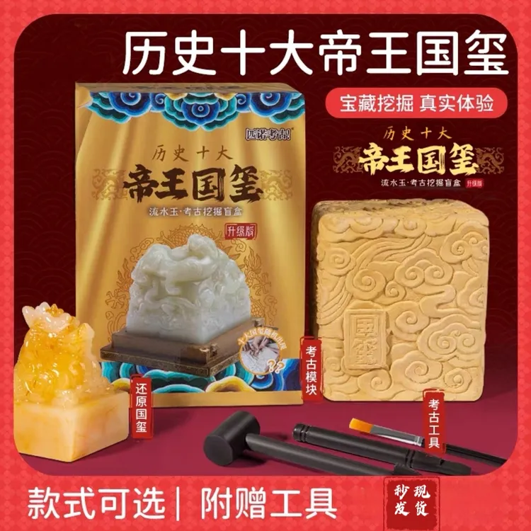 匹诺考古挖掘玩具玉玺礼盒手工制作国潮益智研学馆玉玺考古礼盒