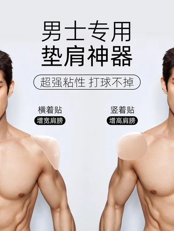垫肩神器男士男生直角肩假肩膀宽肩加厚加大码隐形高级硅胶穿戴式