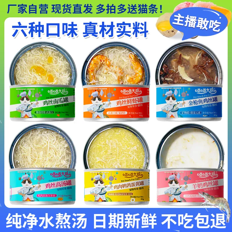 猫罐头金枪鱼鸡肉鹌鹑蛋黄成猫幼猫猫粮零食主食补充营养