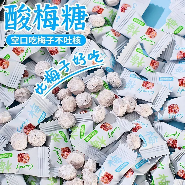 酸梅糖网红糖果招待糖果休闲零食清新爽口独立包装酸甜开袋即食