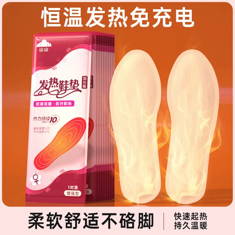 山山发热鞋垫暖脚贴免充电加热可行走免电热脚垫脚底热垫柔软