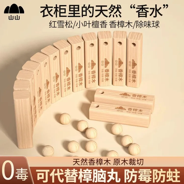 山山樟脑丸衣柜防霉防螨除螨樟木条防潮除味天然香樟木家用樟sp