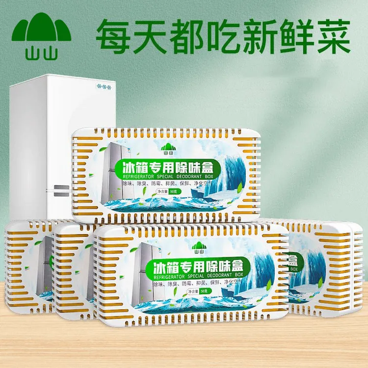 山山冰箱除味盒家用除湿清新净化抑菌除异味防霉清洗祛味吸味B1