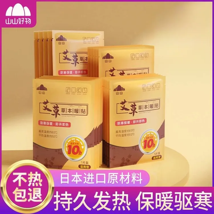 山山持续发热艾草暖贴自发热女暖身贴暖腹家用暖宝宝暖身贴ZTZ