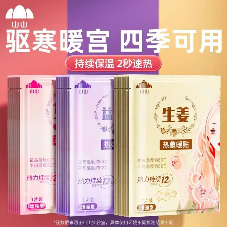 暖贴暖宫贴12小时自发热暖身宫寒便携式暖宝宝专用暖身贴sp