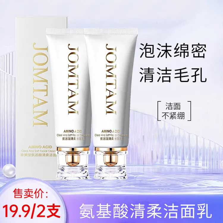 【到手2盒】玖美堂氨基酸洗面奶清洁净透洁净不紧绷不假滑洁面乳