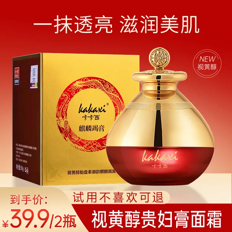 一泉【到手2瓶】卡卡西视黄醇贵妇膏50g面霜护肤品嫩滑肌肤素颜滋润