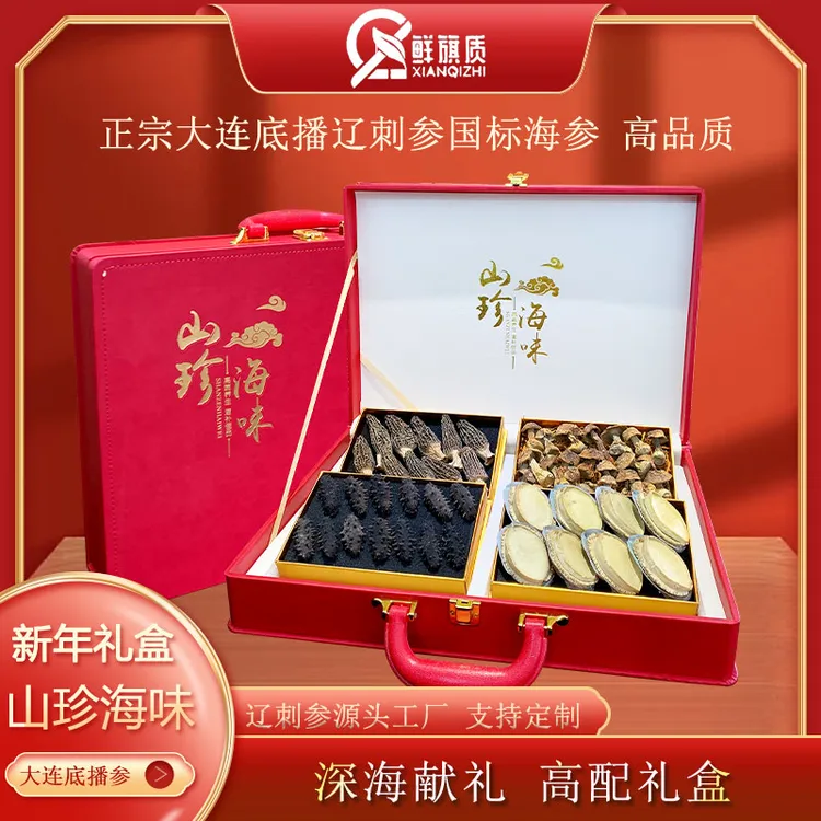 鲜旗质[新年送礼]山珍海味礼盒过节送长辈干货海参鲍鱼羊肚菌四拼