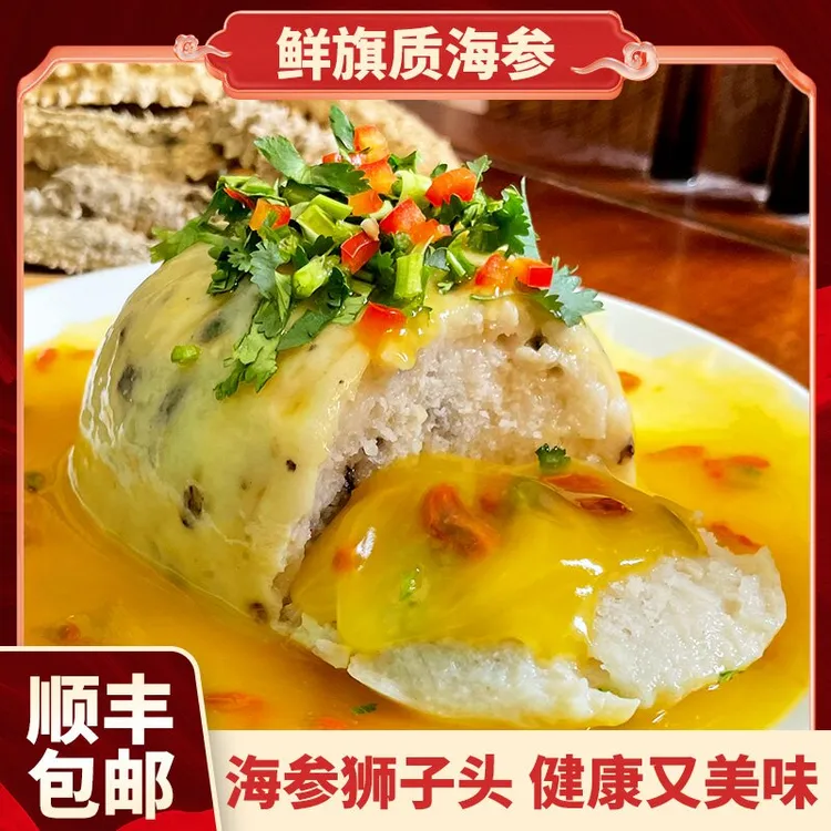 鲜旗质[拍3送2]鲜旗质海参狮子头600g3只即食海参送2袋佛跳墙金汤