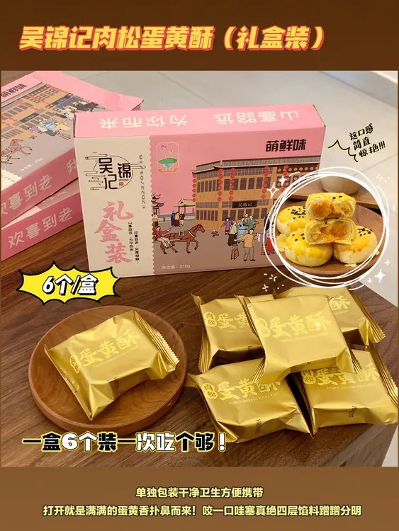 吴锦记雪媚娘肉松口味蛋黄酥糕点香甜酥软营养夹心点心咸香好吃