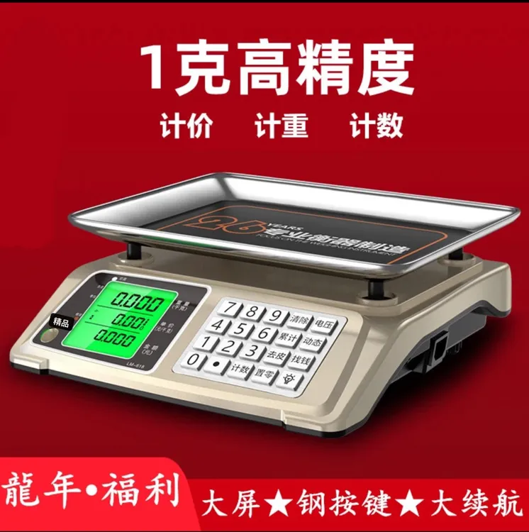 商用电子秤家用水果秤大红充电高精度称重器计价秤精准做生意克重