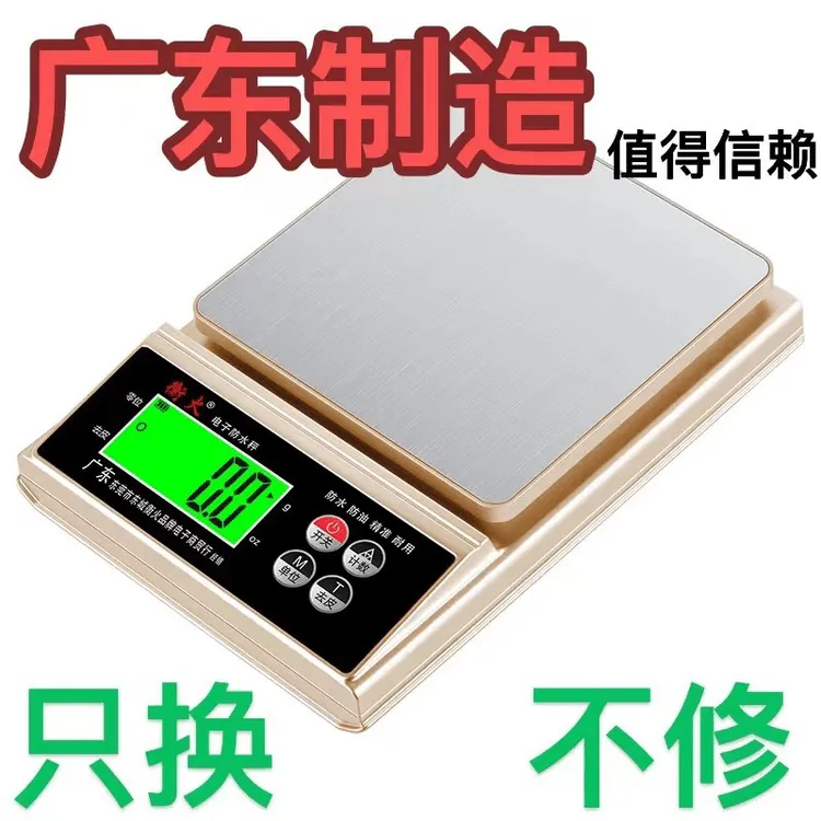 广东衡火品牌厨房秤充电高小型小秤0.1g烘焙天平秤克秤食物家用秤