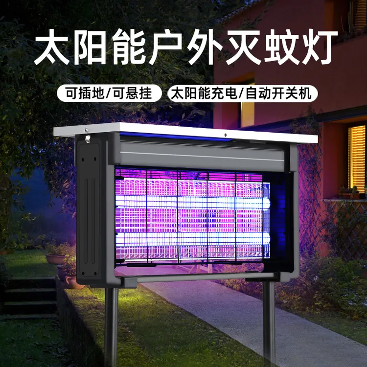 太阳能灭蚊灯户外驱蚊器室外防水电击草坪养殖场花园露营