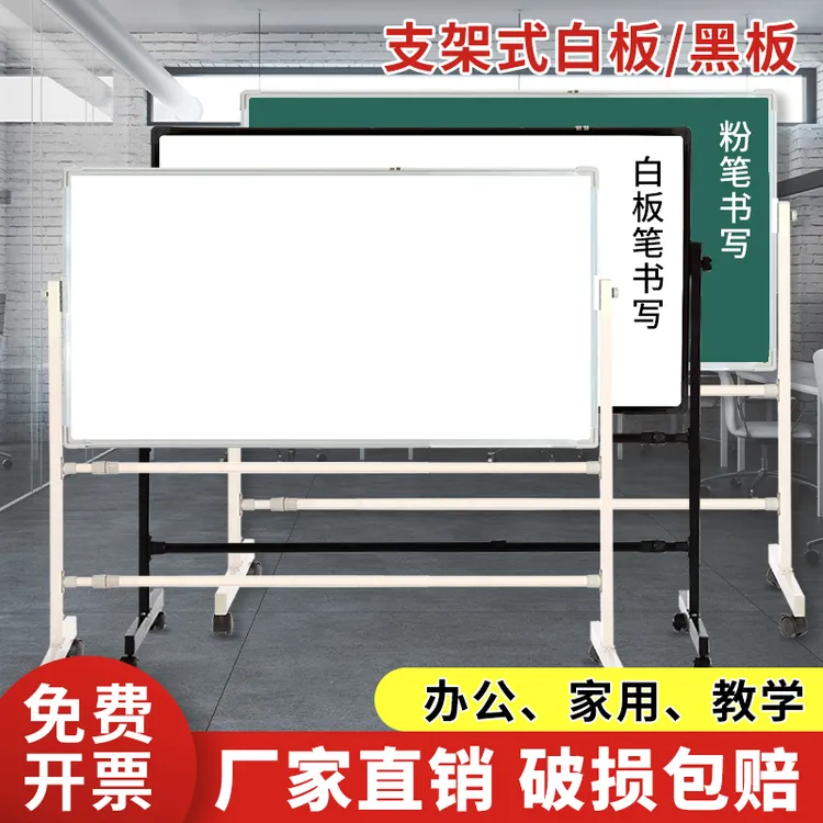 倍宇磁性白板支架式可移动办公会议写字板家用教学黑板磁吸挂墙式