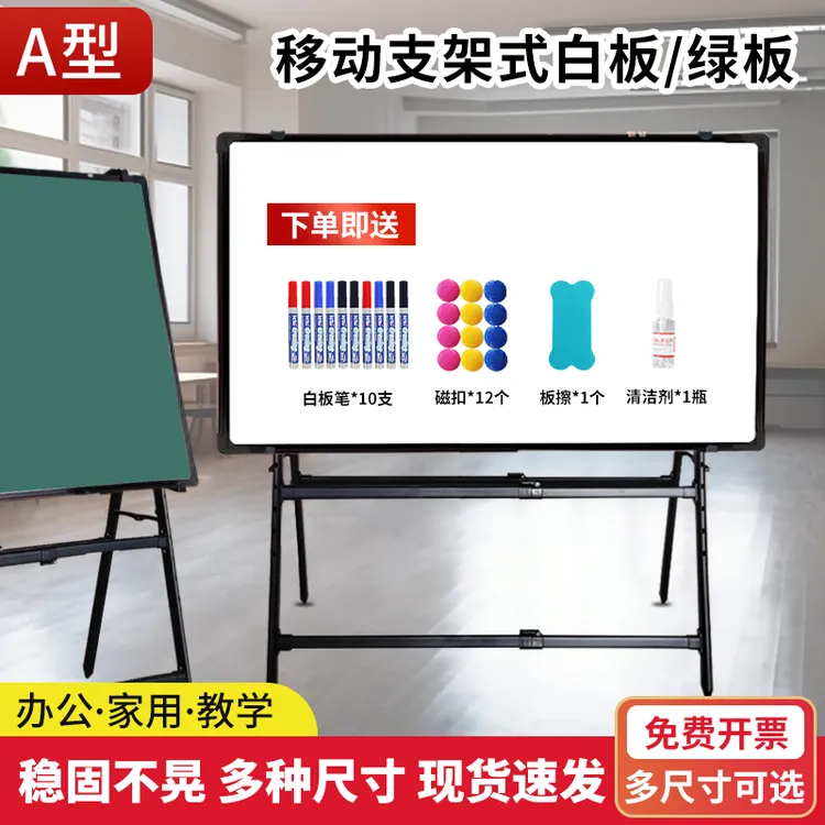 倍宇A型白板办公商用可擦写支架式黑板稳固可折叠家用教学写字板