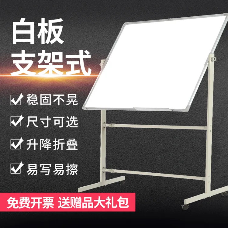 倍宇磁性白板支架式可移动办公会议写字板家用教学黑板磁吸挂墙式
