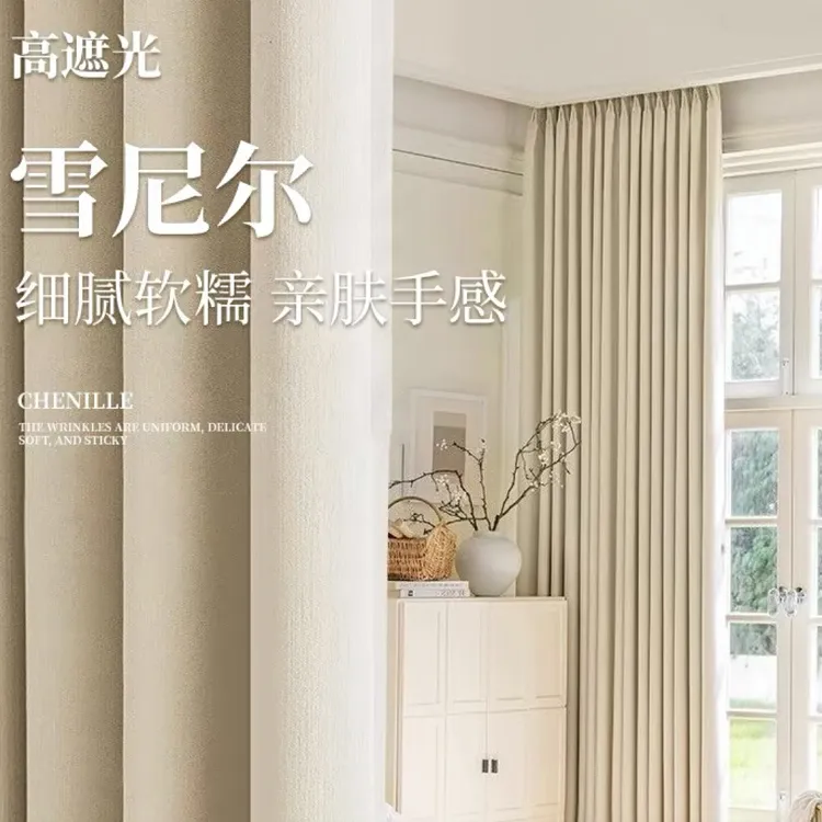 6色可选加厚全遮光雪尼尔奶油丝绒奶茶客厅卧室窗帘新款