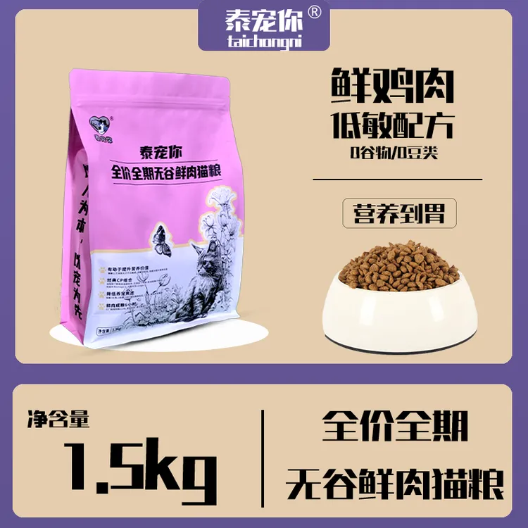 两月龄猫咪主粮无谷营养1.5kg泰宠你高鲜肉宠物混合猫粮全价猫粮