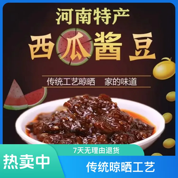 （不好吃包退）河南特产西瓜木姜子酱豆传统晾晒西瓜酱熟酱组合