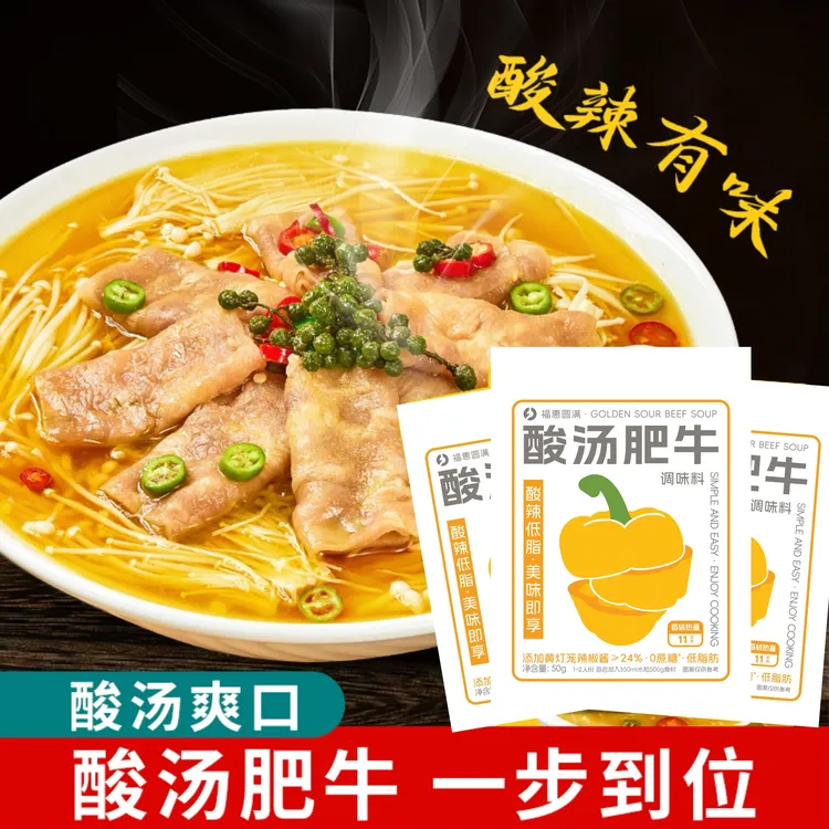 正宗酸汤肥牛调味料0蔗糖低脂轻食金汤家用肥牛酸汤鱼专用料包