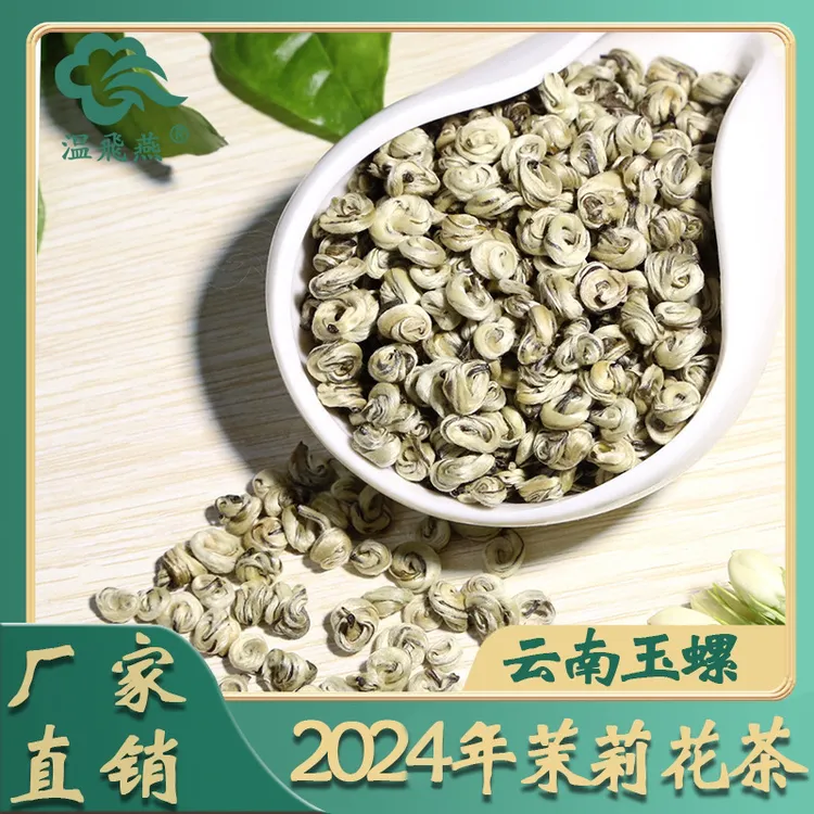 九窨茉莉花白玉螺王特级浓香耐泡型