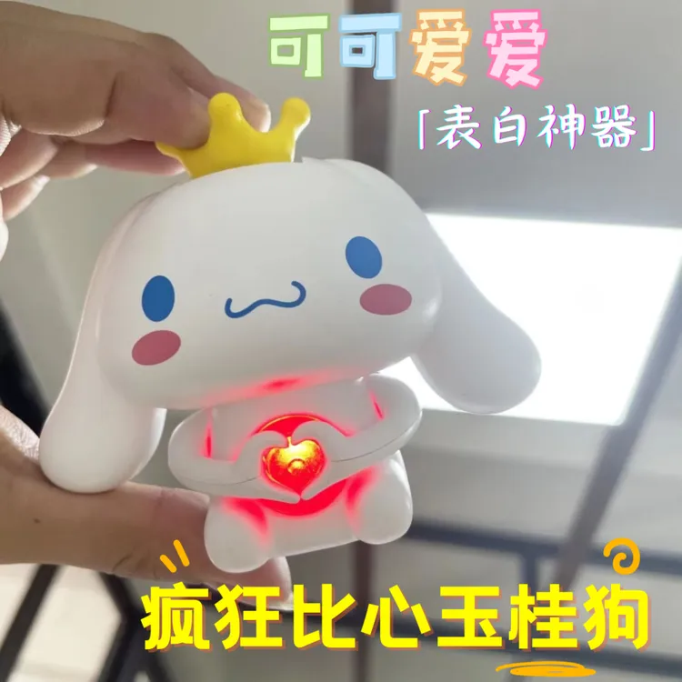 【可录音】会说iloveyou比心玉桂狗表白神器男友送女友礼物发光玩具