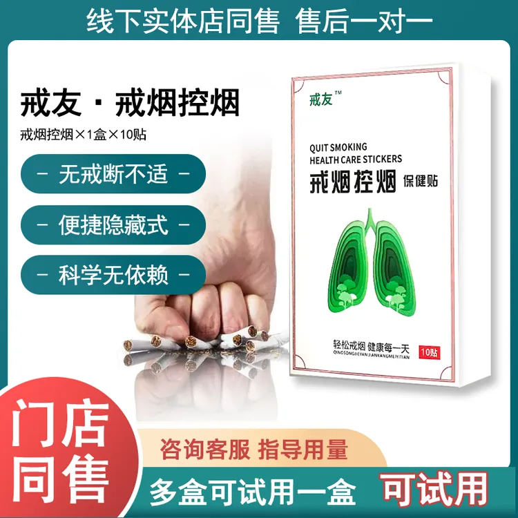 戒友戒烟控烟男士女士通用便携装尼古丁贴保健贴戒烟神器不反弹