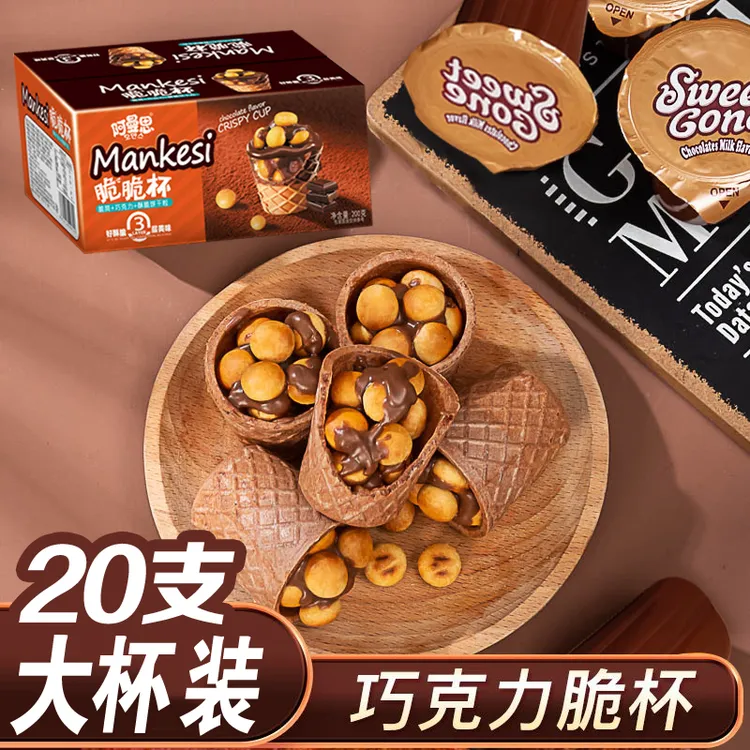 【整箱/20支】巧克力脆脆杯脆脆筒酥脆饼干营养儿童零食追剧解馋