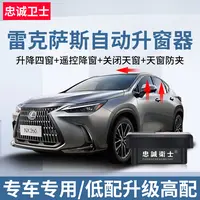 适用于雷克萨斯NX260 350h RX300一键自动升窗器锁车自动升