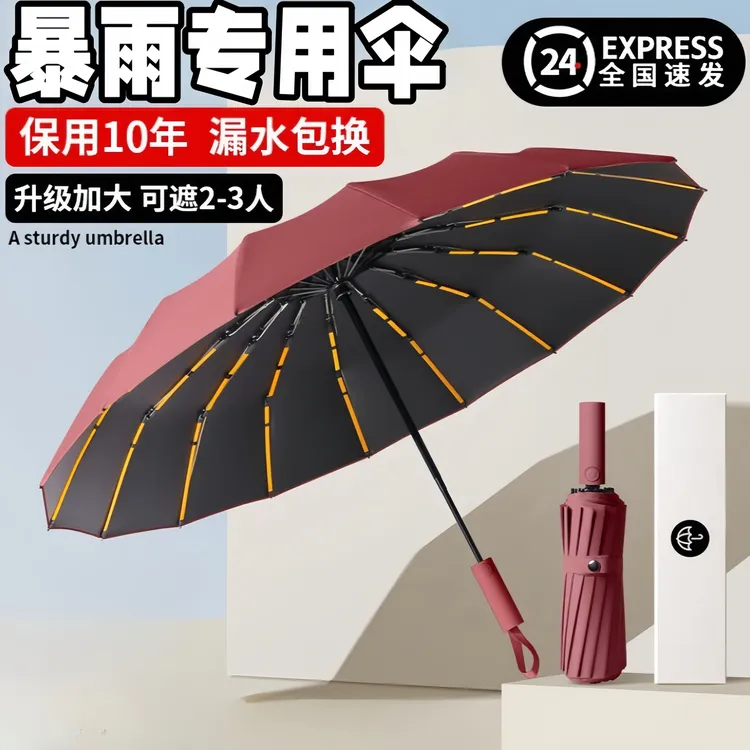 全自动雨伞加大加固加厚抗风暴雨折叠晴雨两用便携遮阳防晒太阳伞