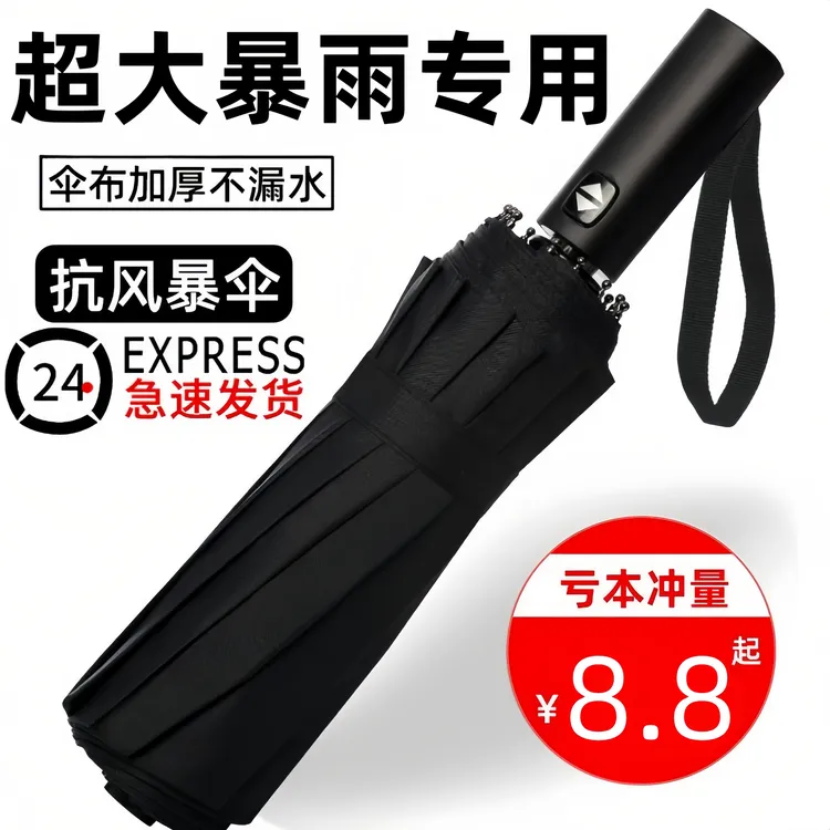 全自动雨伞大号加厚加固抗暴雨专用晴雨两用小巧便携防晒遮太阳伞