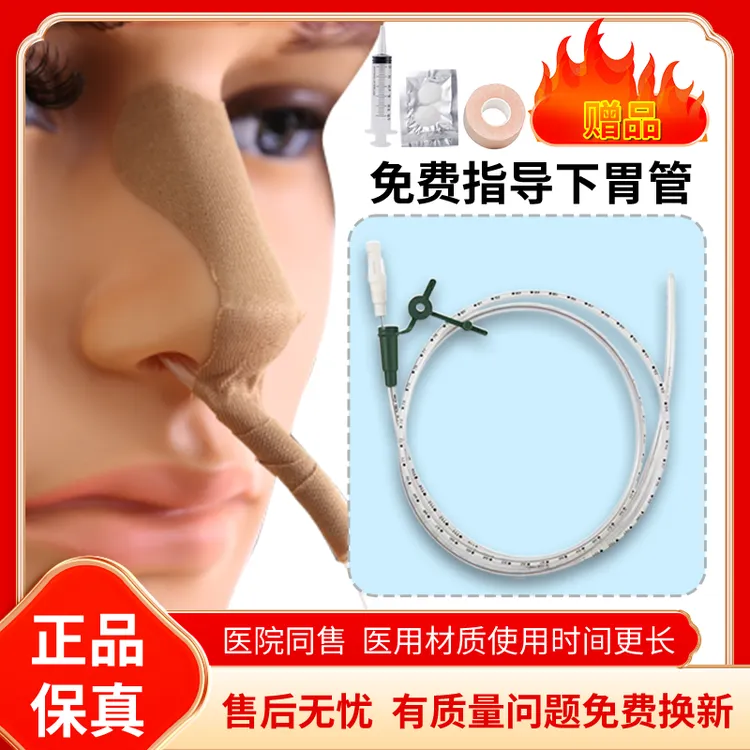 胃长期三个月管鼻聚氨酯饲软带导丝老人喂饭打流食营养管正品包邮