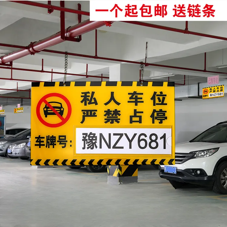 亚克力私家车位牌停车场挂牌私人停车牌专用车位牌禁止停车牌标牌