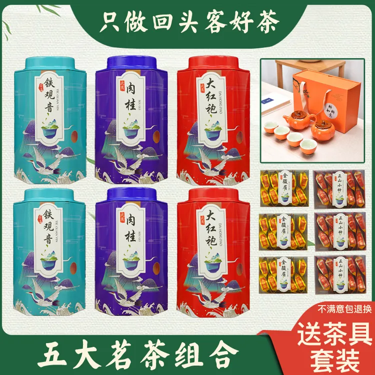 五大茗茶组合柿柿如意茶具安溪铁观音武夷山大红袍金骏眉春季