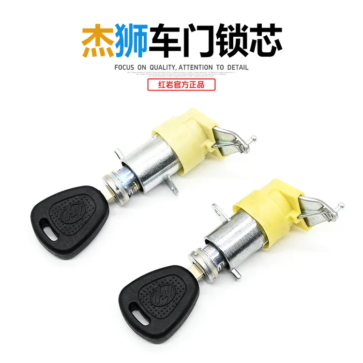 红岩杰狮C500新金刚M500原厂车门锁芯钥匙胚锁壳货车门锁芯锁套