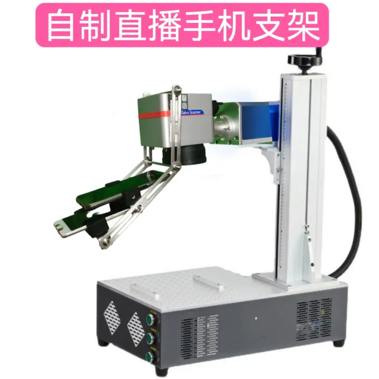 激光紫外打标机直播手机支架单机位二氧化碳雕刻机双机位支架组装