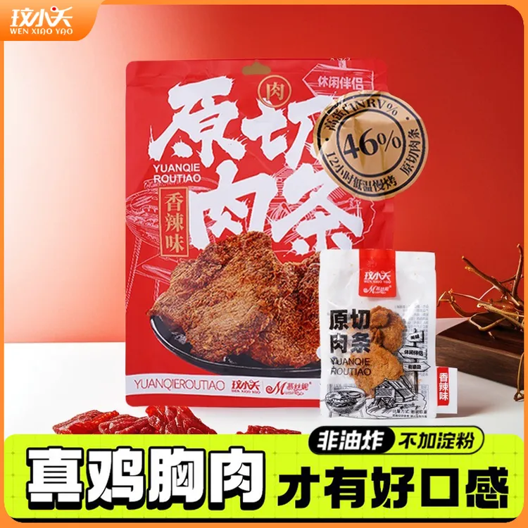 玟小夭 鸡肉干切片香辣即食高蛋白鸡肉条非油炸追剧休闲解馋零食