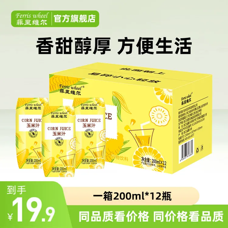 菲里维尔 好喝玉米汁谷物粗粮早餐饮料爆款饮品200ml*12瓶整箱
