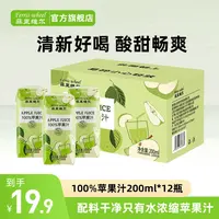 菲里维尔100%苹果汁果汁小瓶饮料批发整箱过节聚餐饮品200ml*12瓶