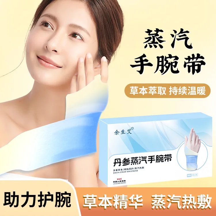 蒸汽热敷手腕贴草本腱鞘关节护手腕暖贴氨糖软骨素手腕带保暖贴