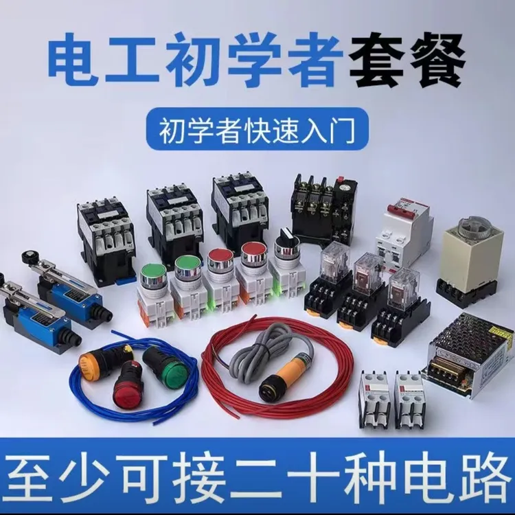 电工自动化初学者学习套装25件套蓝色电路蓝色