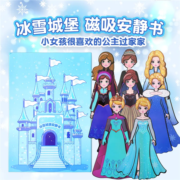 巨型安静书磁力贴超大豪华版艾莎公主磁吸换装贴纸7-12岁儿童玩具