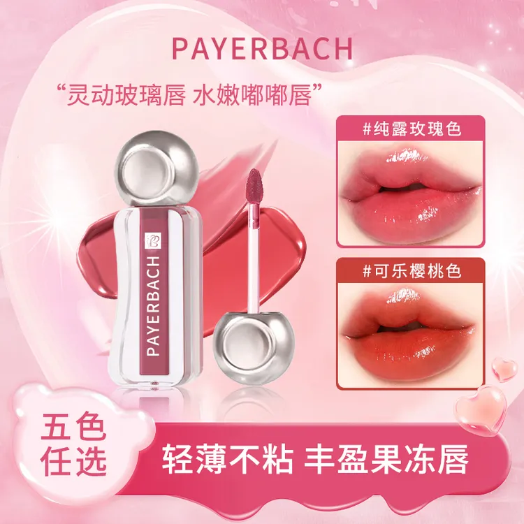 新品【买一送一】佩耶巴精华保湿五色素颜滋润必备不沾杯口红