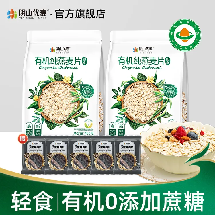 【达播】阴山优麦有机纯燕麦400g*2