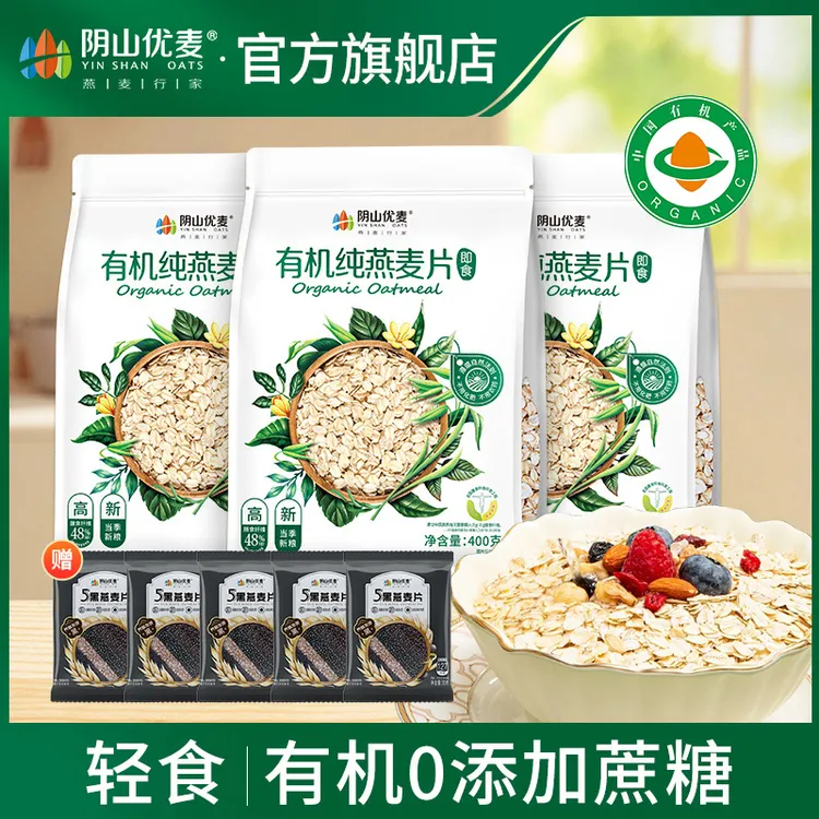 【达播】阴山优麦有机纯燕麦400g*3