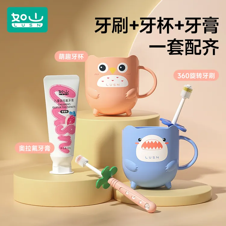 如山婴童牙刷牙杯组合360度旋转清洁软毛牙刷宝宝专用漱口喝水杯