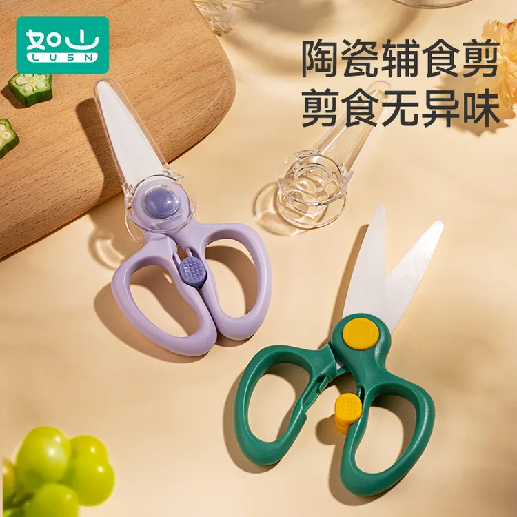 如山宝宝辅食剪刀可剪肉便携外带婴儿专用陶瓷研磨工具不锈钢防滑