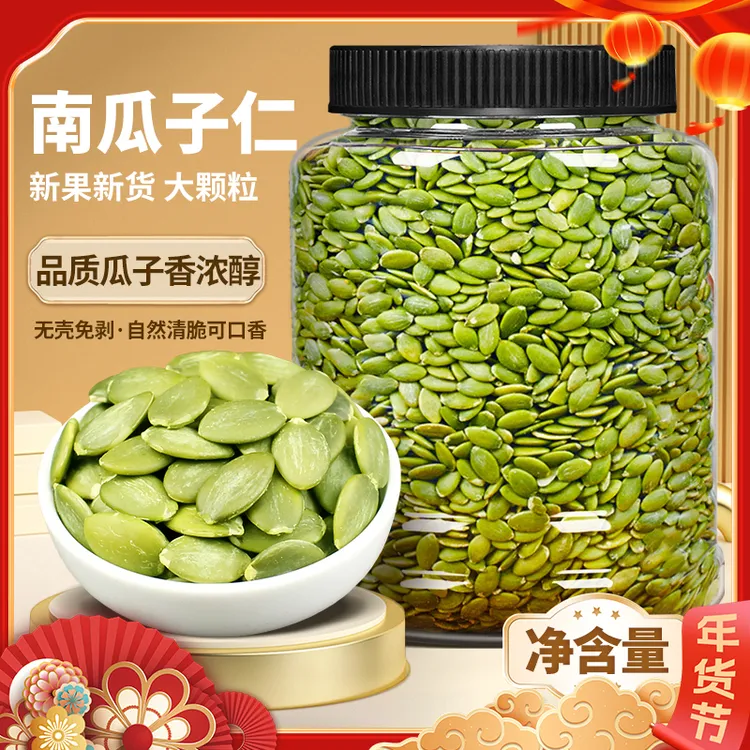 天子乐新货南瓜子仁原味熟烘焙去壳孕妇零食营养健康南瓜籽仁即食